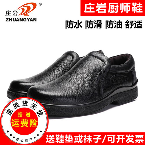 防滑防水厨师工作真皮劳保鞋休闲