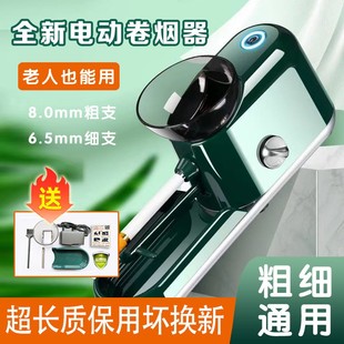全自动卷烟器具粗细两用新款正品家用自制卷神器6.58.0电动卷烟机