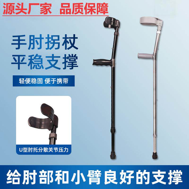 手肘拐杖防滑拐棍老年人手杖轻便铝合金不锈钢可伸缩调节肘拐