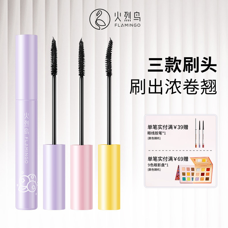 火烈鸟马卡龙睫毛膏细刷头自然防水纤长卷翘浓密不易晕染正品官网高性价比高么？