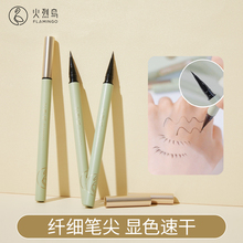 火烈鸟挚爱眼线笔不晕染防水不晕染纤细毛笔尖画下睫毛黑棕眼线笔