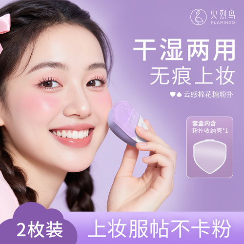 火烈鸟大粉扑2枚带收纳盒