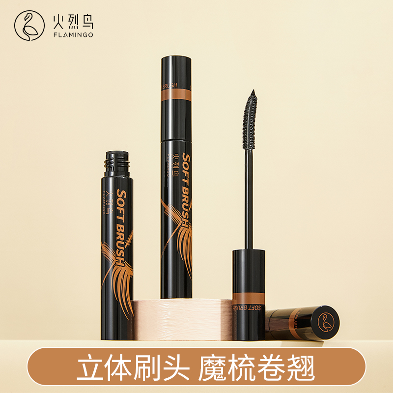 火烈鸟立体睫毛膏立体睫毛膏