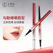 火烈鸟炽焰丝绒锁色唇线笔丝绒立体唇形不脱色持久