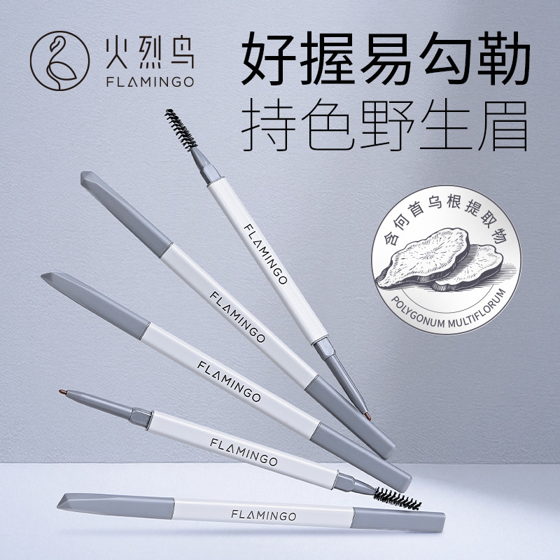 火烈鸟细芯精绘眉笔升级精绘版顺滑显色画出妈生毛流感自然眉毛