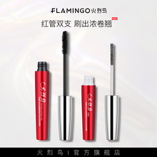 火烈鸟睫毛膏防水纤长卷翘不易晕染浓密嫁接持久自然加长加密网红