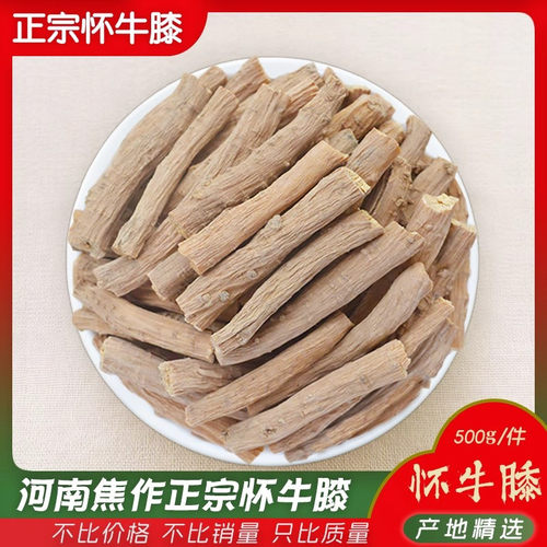 正品河南焦作怀牛膝茶特级非野生