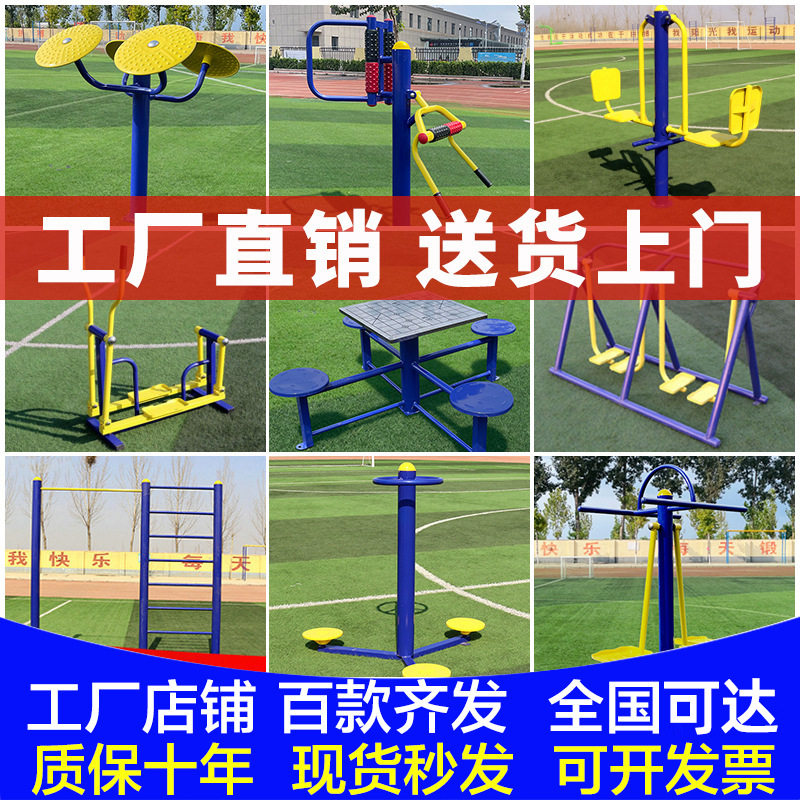 户外健身器材室外小区公园社区广场老年人体育锻炼运动路径组合