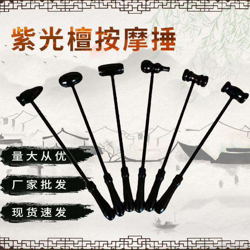 紫光檀健身锤乌木敲打经络锤背按按捶木质红木健身锤