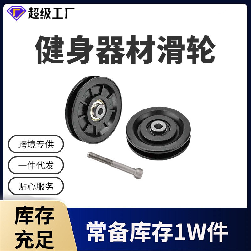 [跨境]商用力量健身器材70/80/90/115尼龙滑轮静音滑轮龙门架