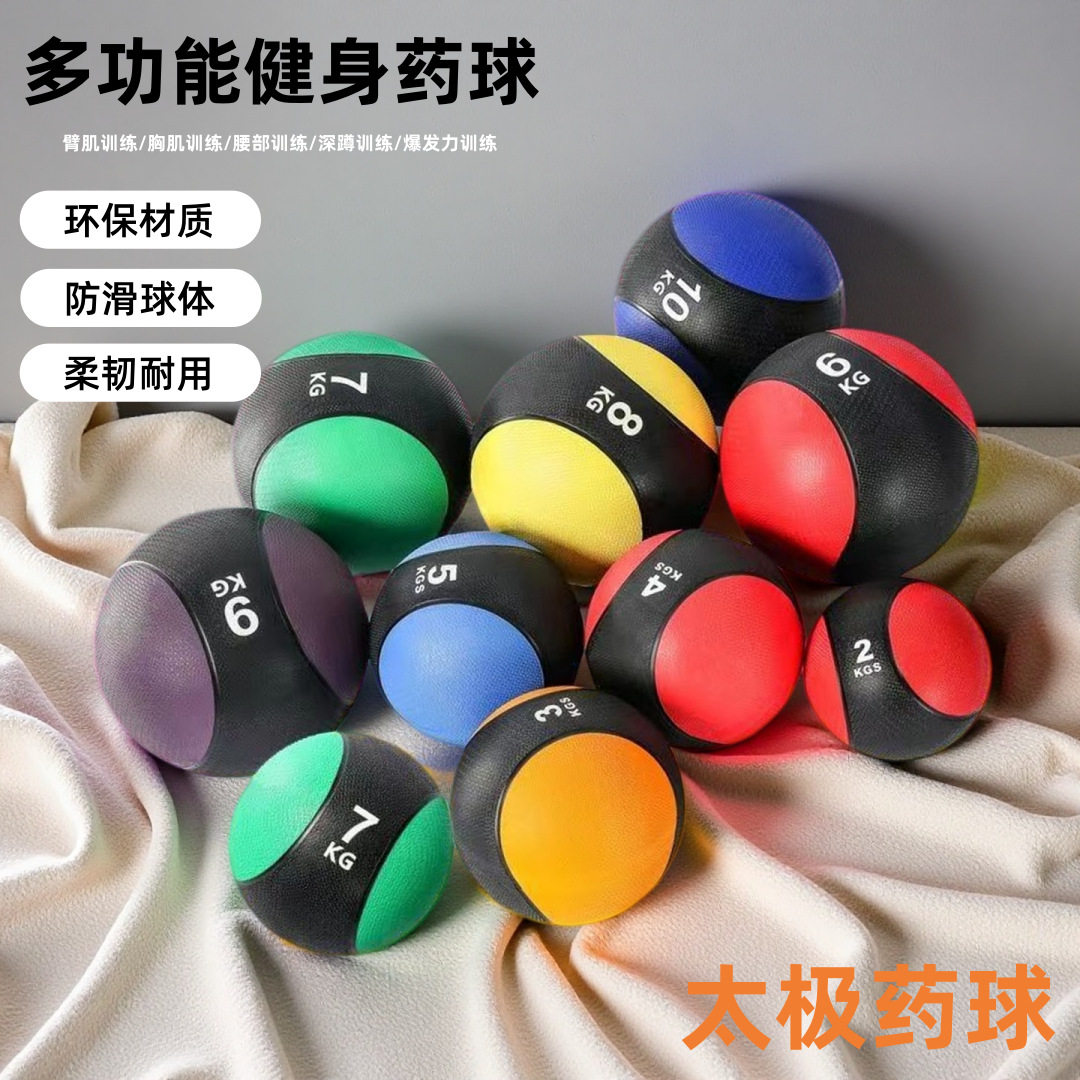 太极药球实心橡胶球重力球臂肌胸肌训练瑜伽球健身平衡球康复训练