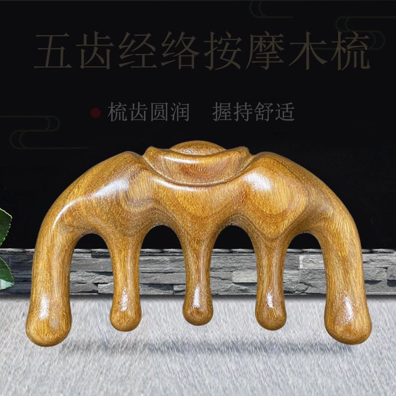 经络按梳绿檀整木雕刻紫檀金丝檀宽齿木梳肩颈头部按檀木梳子