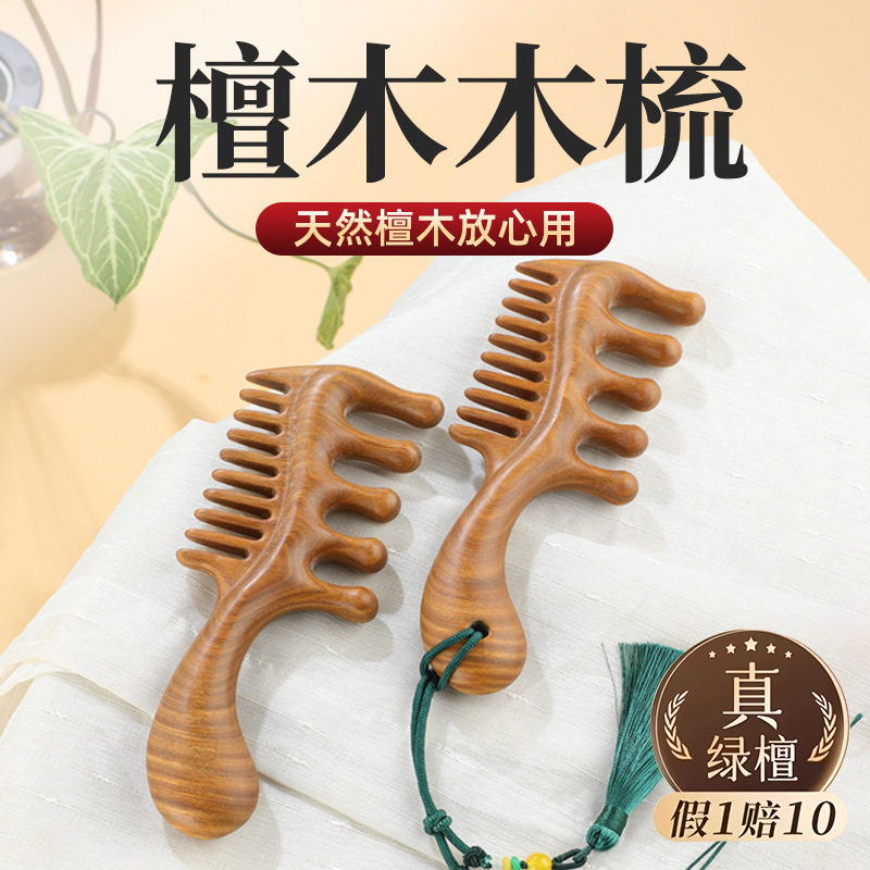 绿檀木梳子加厚粗细双齿头部头皮经络梳女士长发宽齿檀木按摩梳子