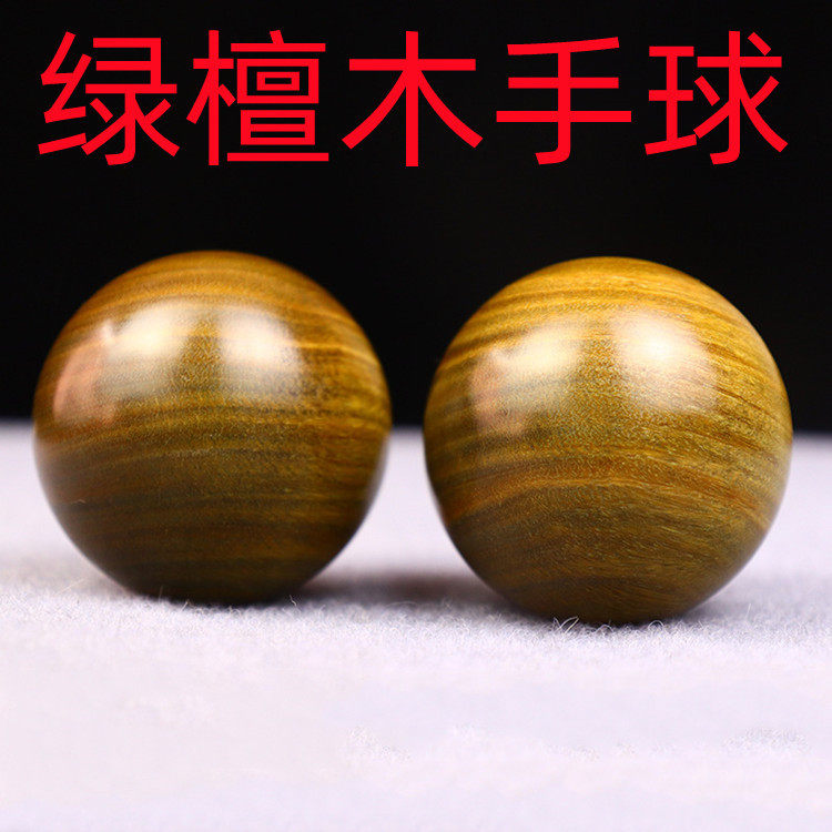 绿檀木手球手把件檀木手球紫光檀各种木质实木手球地摊