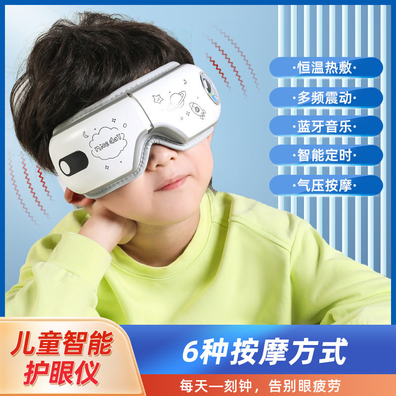 新款儿童护眼仪眼部按摩器加热按摩眼罩蓝牙音乐气压眼部按摩仪