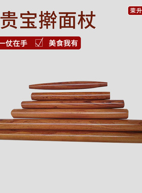 红贵宝擀面杖家用实木不沾面粉烘焙饺子皮擀面棒木质木艺
