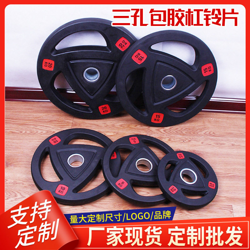 包胶杠铃片包胶奥片大孔片手抓片三孔片橡胶家用健身配重包胶片,运动/瑜伽/健身/球迷用品,更多中小型健身器材,淘宝优惠券,粉丝福利购,淘宝优惠卷