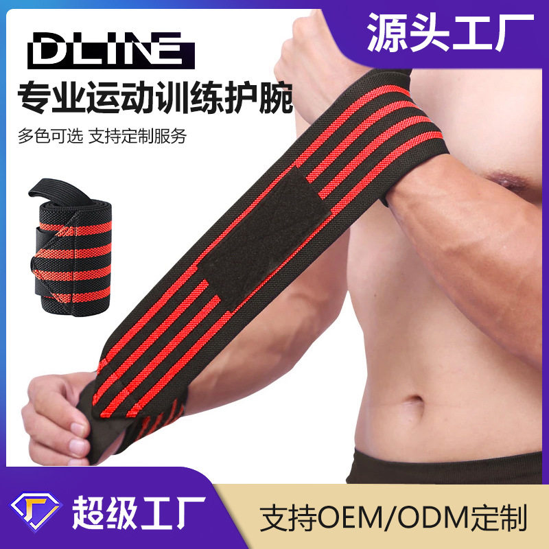力量绑带护腕运动举重健身训练单杠助力缠绕护具健美运动护腕