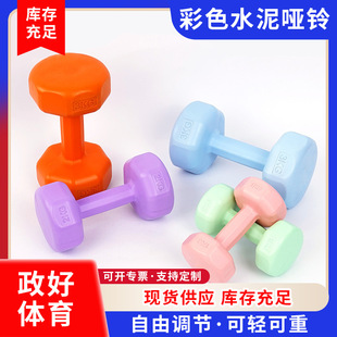 3kg初学者哑铃女士瘦手臂健身房手持哑铃 彩色水泥哑铃家用瑜伽1