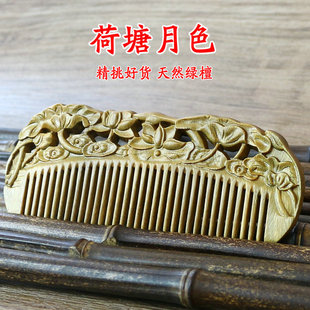 绿檀木梳子整木双面雕花雕刻荷塘月色梳子礼礼物玉檀香按梳