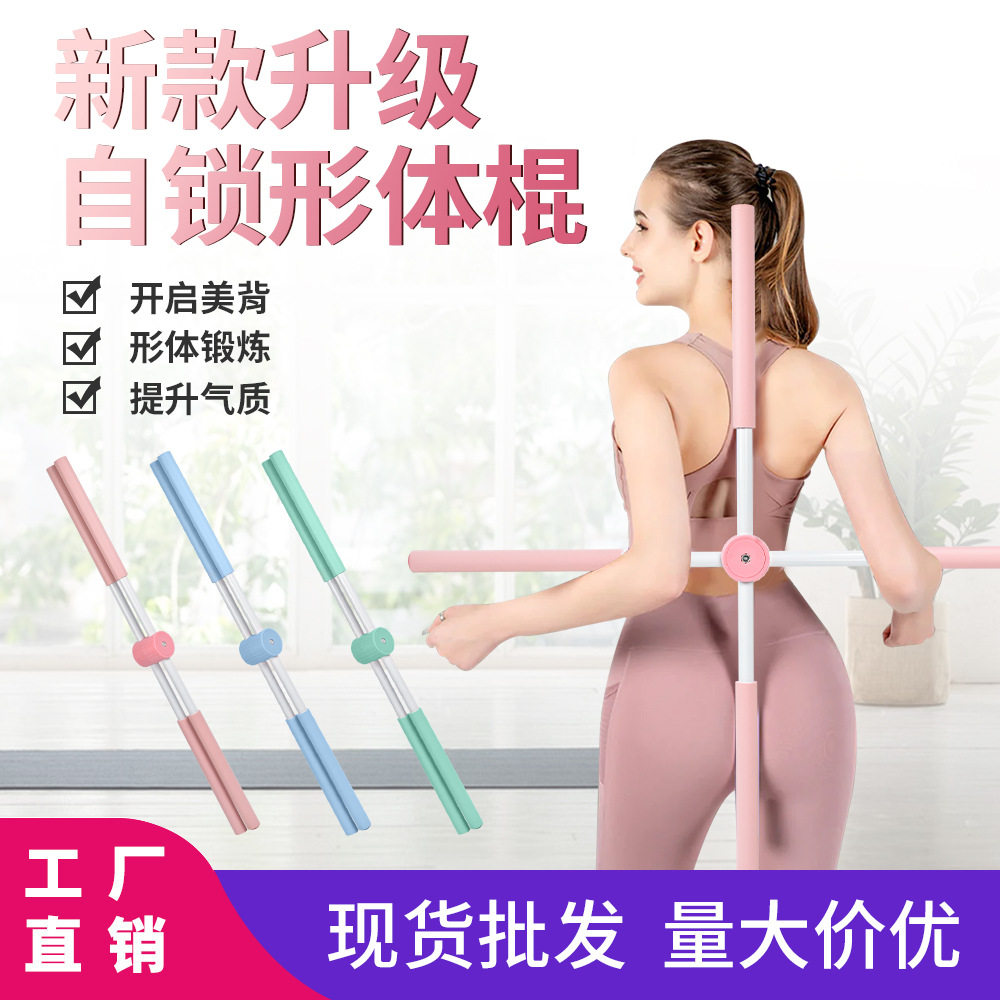 形体棍瑜伽开背神器十字架矫正器平衡棒背部舞蹈形体训练棒开肩棍