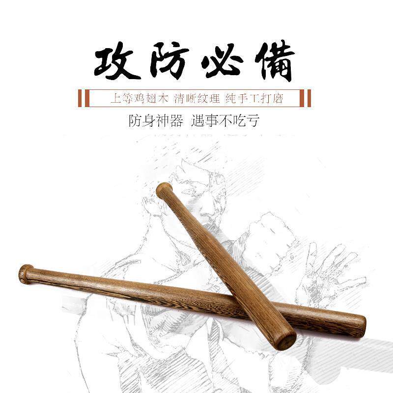 鸡翅木棒球棍棍 木质球棒木质狼牙棒健身棍