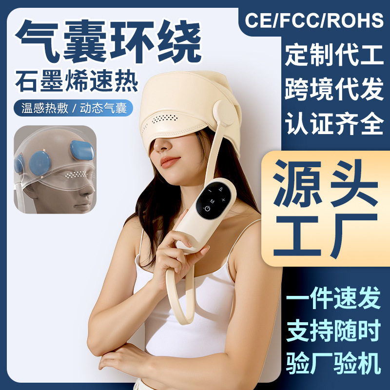 跨境气囊按摩仪眼部热敷头眼一体按摩器头部按摩器连帽头部按摩机