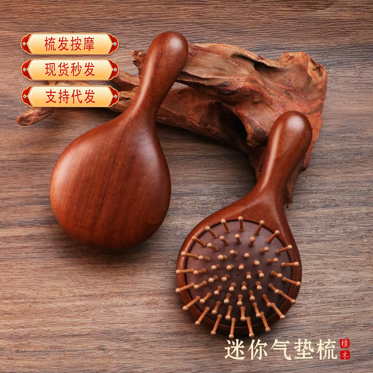 迷你儿童气垫梳小梳子檀木按摩气囊梳女生专用头部按摩便携木梳子