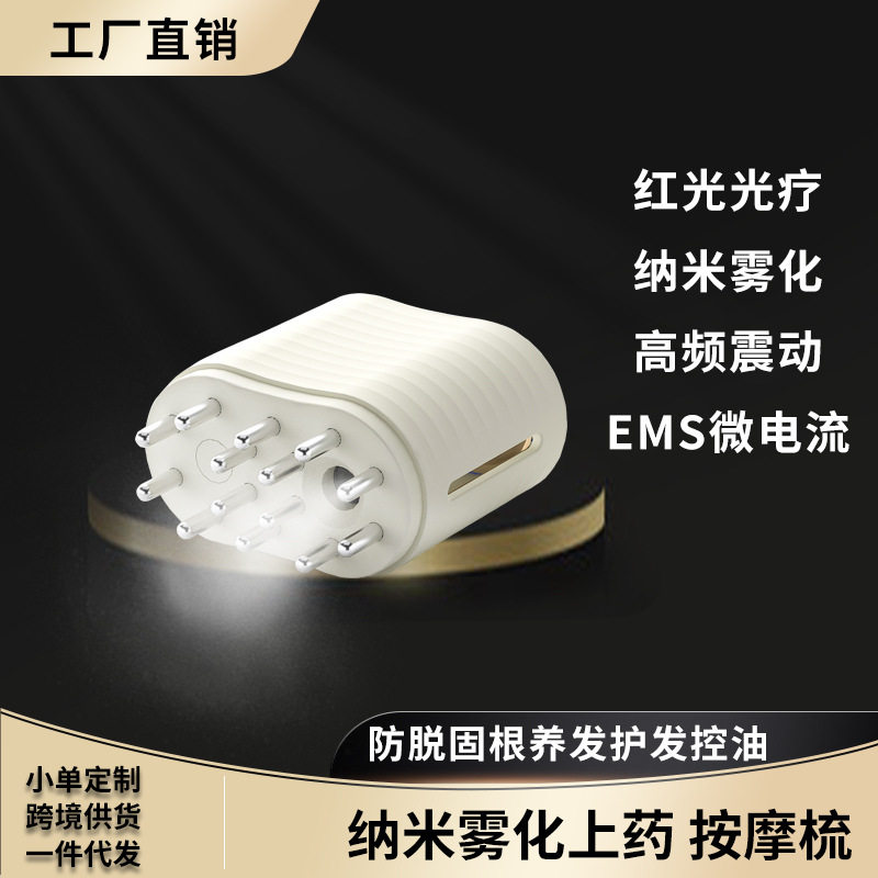 电动头皮头部按摩器头发雾化给液梳育发梳精华上药梳神器