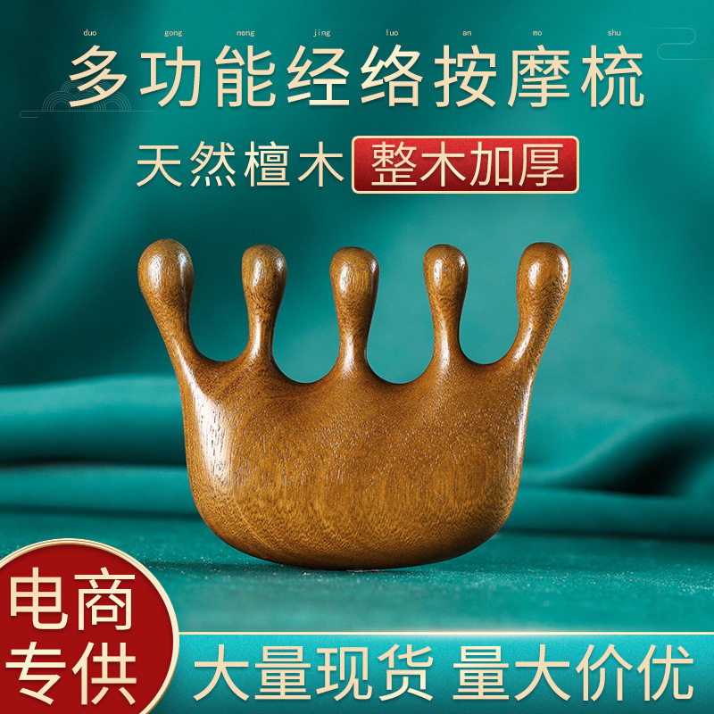 檀木梳天然头部经络通乳梳男女宽齿檀香桃木面部按梳子
