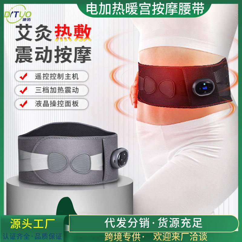 电加热护腰带震动按摩护腰发热暖肚子腰带支撑腰部加热腹部按摩器