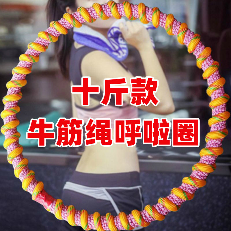 包邮牛津绳成人呼啦圈加重瘦腰收腹女家用美腰男士健身呼啦圈