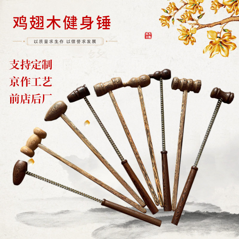 鸡翅木健身锤弹簧敲背健身锤子老年人按摩经络实木敲打按摩锤