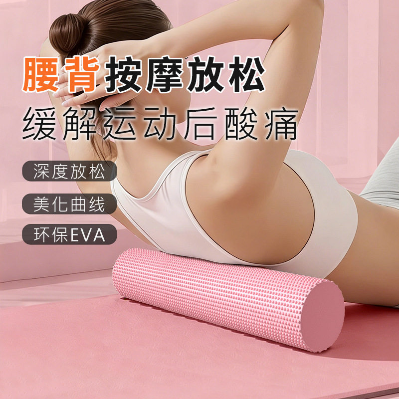 EVA实心泡沫轴初学者瑜伽柱肌肉放松器滚轮普拉提腰椎按摩健身柱