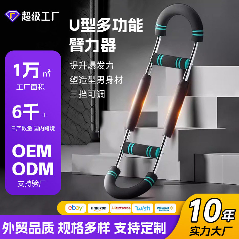 U型臂力器多功能可调节室内锻炼三档弹簧训练男士家用健身臂力棒
