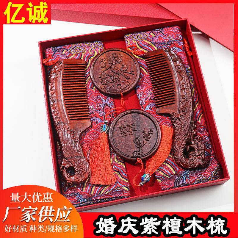 紫檀木梳子龙凤呈祥梳子红梳子婚庆梳子密齿梳镜子月梳对梳礼盒