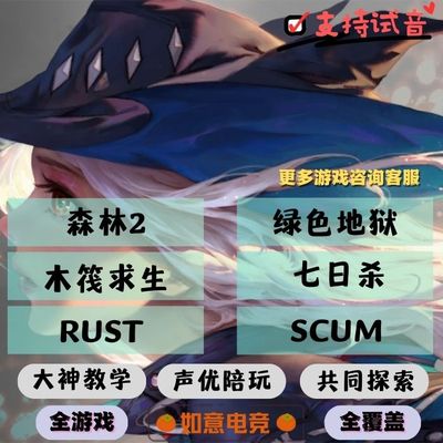 七日世界陪玩森林之子2陪玩七日杀陪玩scum陪玩RUST陪玩steam陪玩