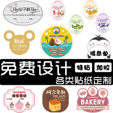 不干胶二维码 贴纸定做微商PVC牛皮纸logo定制贴纸封口贴烫金打印