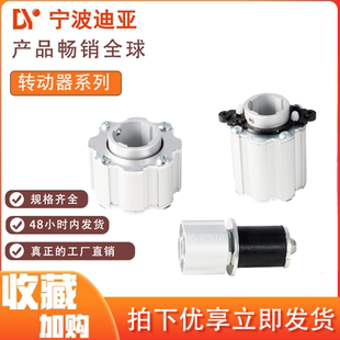 转动器锁止转动器转动轴铝合金圆管接头连接件第三代线棒精益管