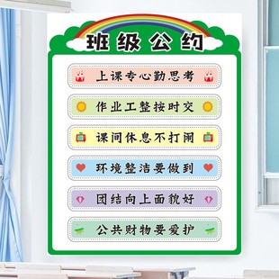 饰布置幼儿园 班级文明公约口号班规班训墙贴纸高中小学教室文化装