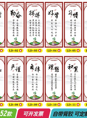 学校口号名人名言走廊教室布置