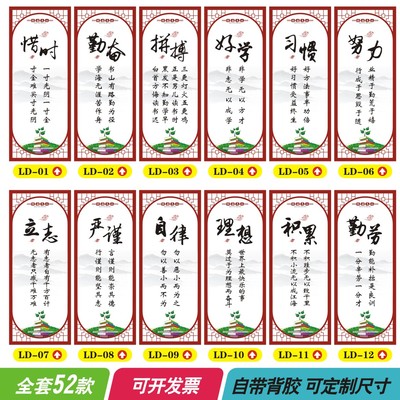 学校口号名人名言走廊教室布置