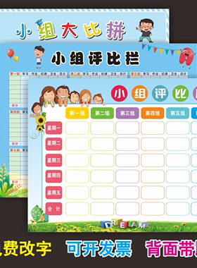 学生评比栏墙贴教室布置装饰