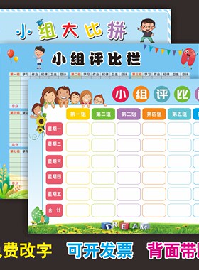 学生评比栏墙贴教室布置装饰