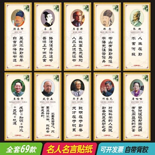 历史名人名言墙贴教室楼梯走廊布置励志标语学校班级文化装饰贴