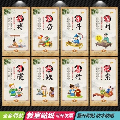 班级文化布置墙贴纸小学教室装饰托管初高中名人名言励志标语自粘