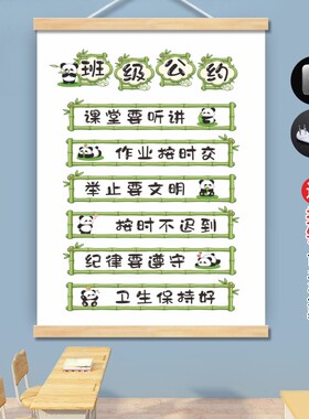 班级公约班风班训文化墙贴定制