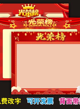 班级光荣榜中小学教室布置装饰