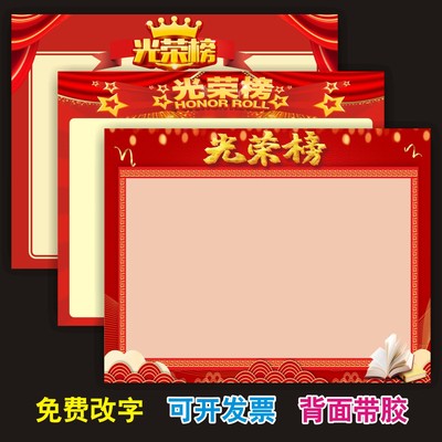 班级光荣榜中小学教室布置装饰