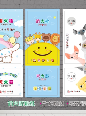 消防栓贴纸美化装饰贴画消火栓翻新遮挡灭火器电表箱创意卡通定制